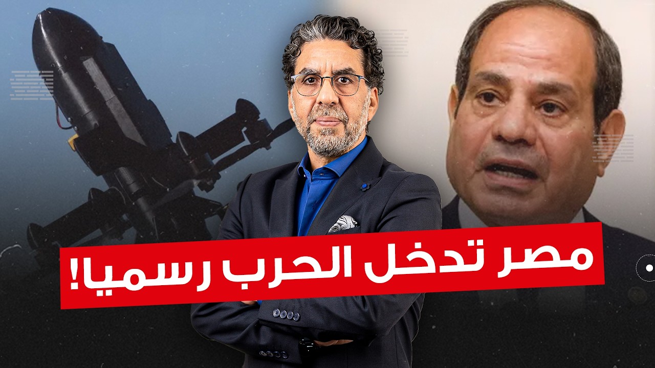 مصر دخلت حـ ـ ـرب إيـ ـ ـران رسميا.. مسـ ـيرات اعتراضية تتحرك وتحذيرات للمواطنين!
