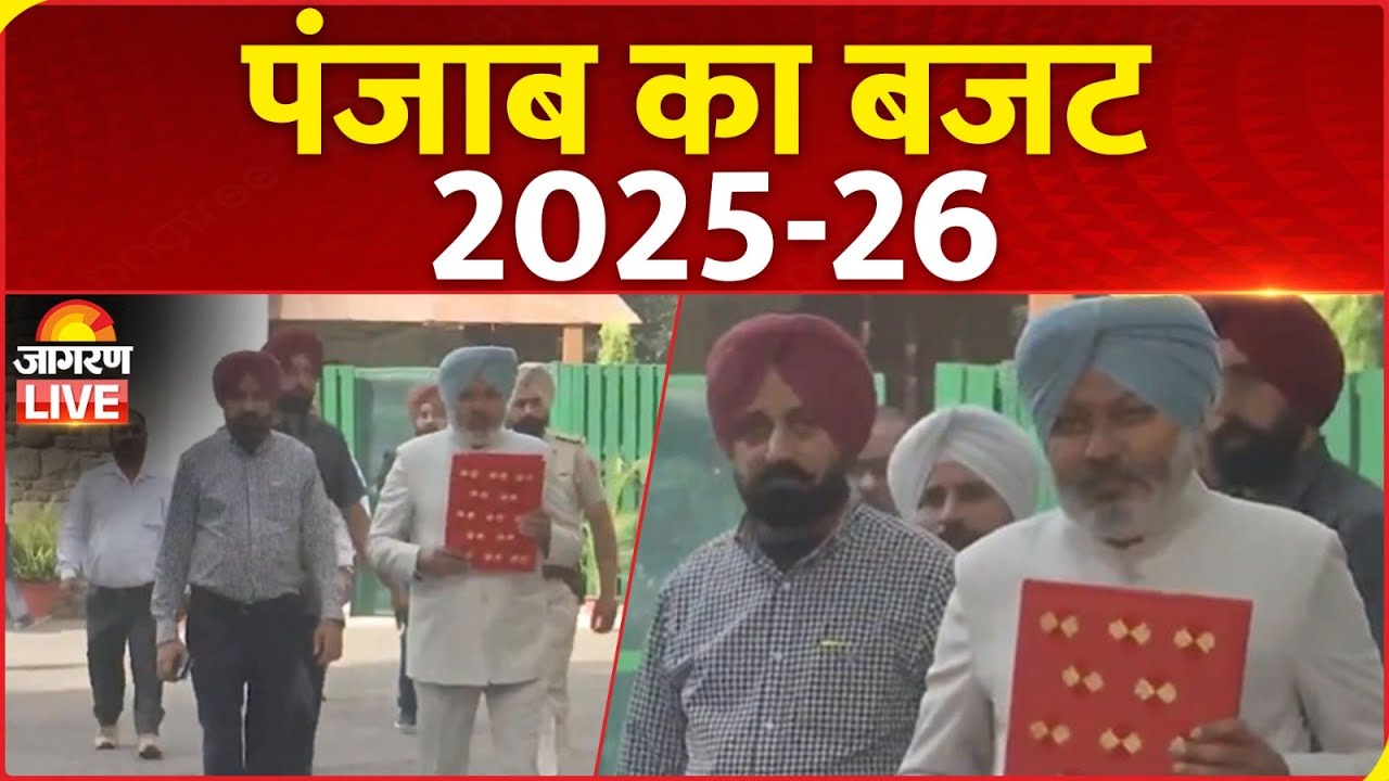 Budget Session of Punjab Vidhan Sabha LIVE: Finance Minister Harpal Cheema ने बजट 2025 -26 किया पेश