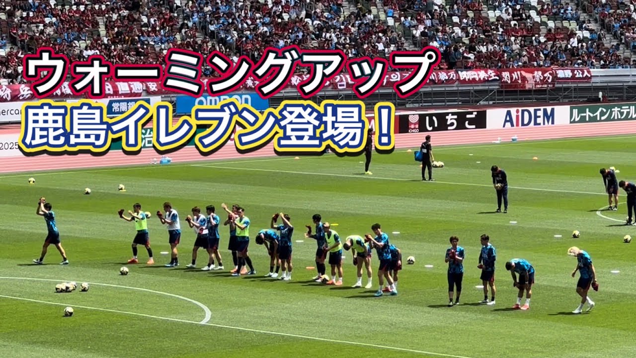 鹿島イレブン 国立競技場に登場 鹿島vs川崎　Jリーグ2025