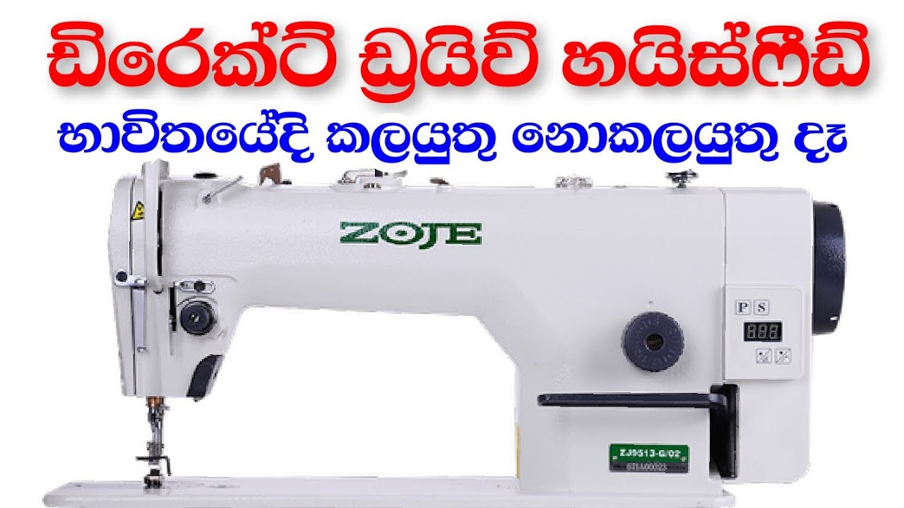 How to Use Direct Drive High Speed Single Needle Sewing Machine | Energy saving | juki | zoji | jack