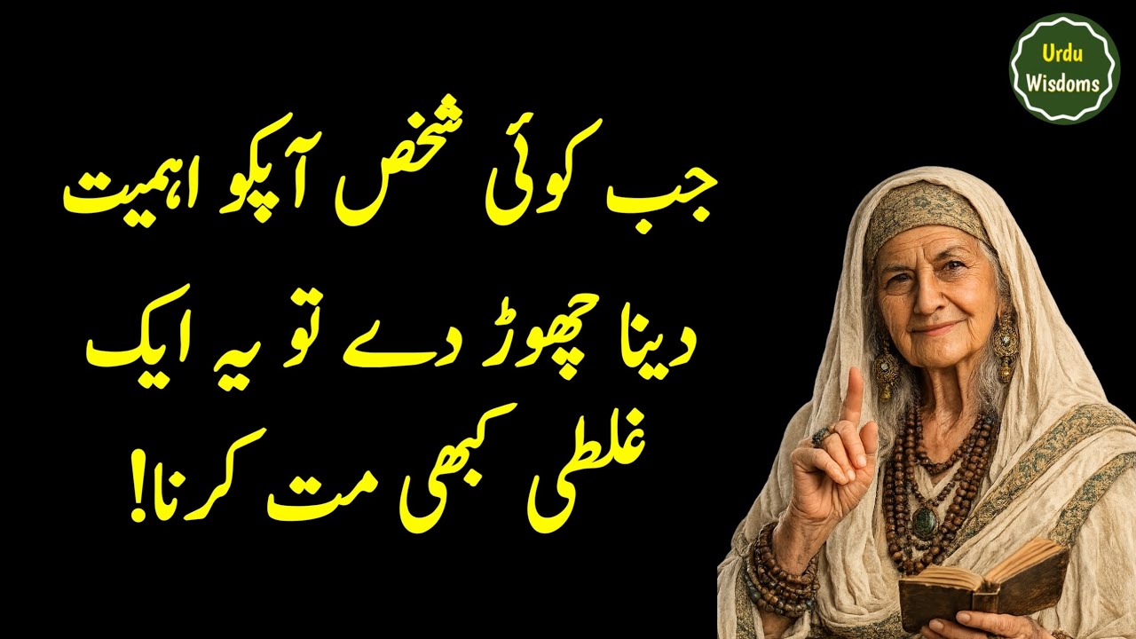 The Key Principles To Respond An Ignoring Person | Deep Urdu Quotes | Urdu Wisdoms 