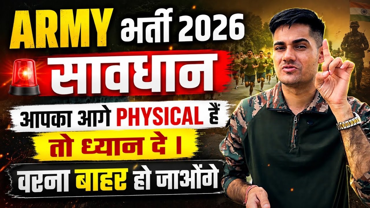 Army bharti 2026 Physical & medical Update | Army Physical जिनका आगे है वो ध्यान दें 🥹