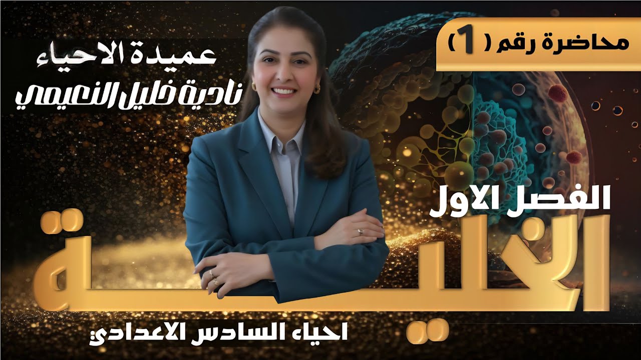 سادس منهج عربي فصل اول / المحاضرة الاولى / 2025-2026