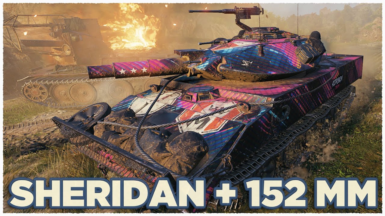 Sheridan 152 мм • ПОЕЗД БОЛИ • Только фугасы! Только хардкор!