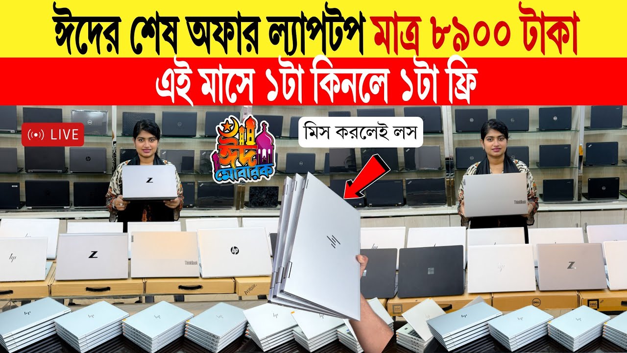 Laptop🔥Price In Bangladesh 2026 | Best Laptop For Students & Freelancing | Value for Money Models