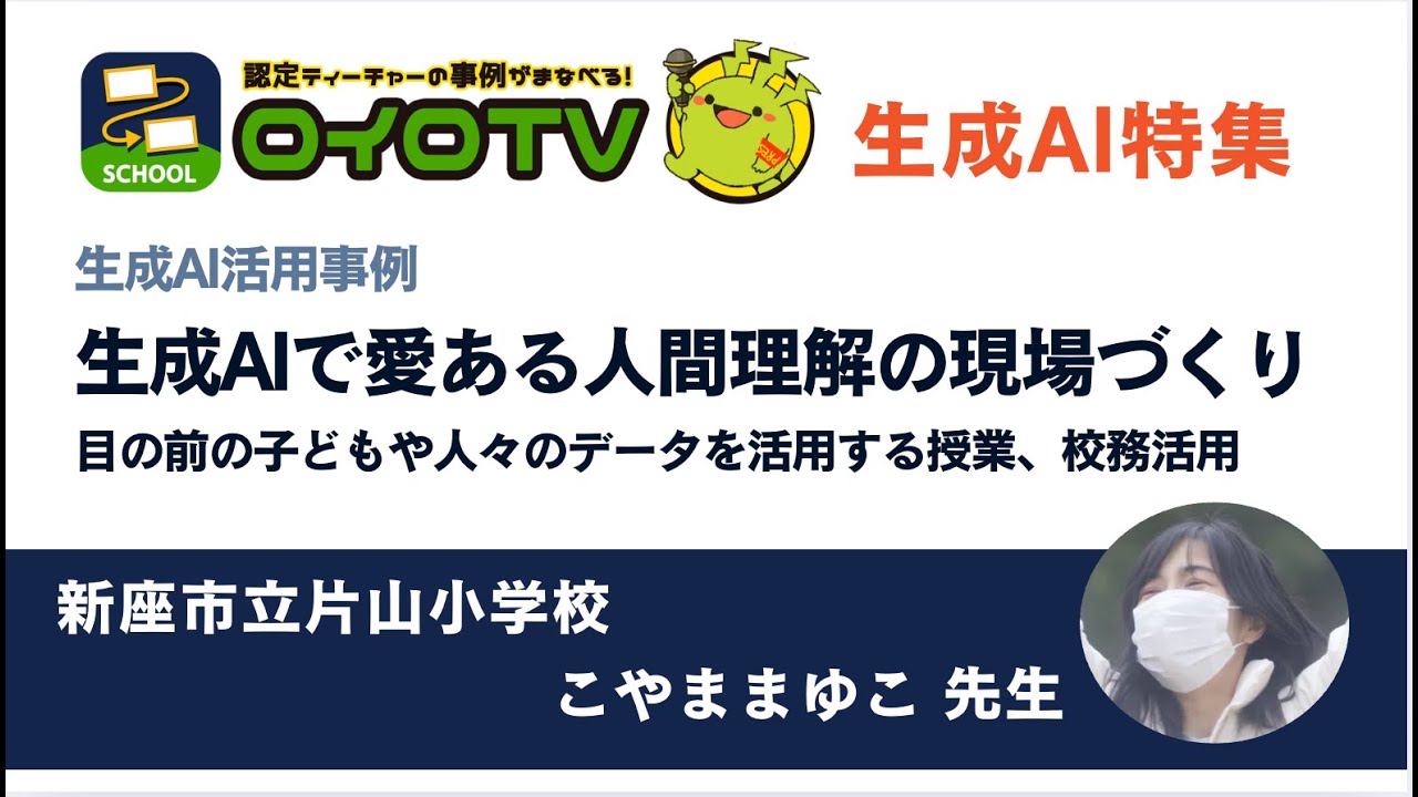 教師がAIと“うまく付き合う”コツ――授業デザインが変わる生成AI活用術