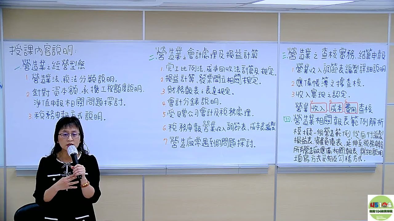 營造工程業會計稅務實務課程介紹