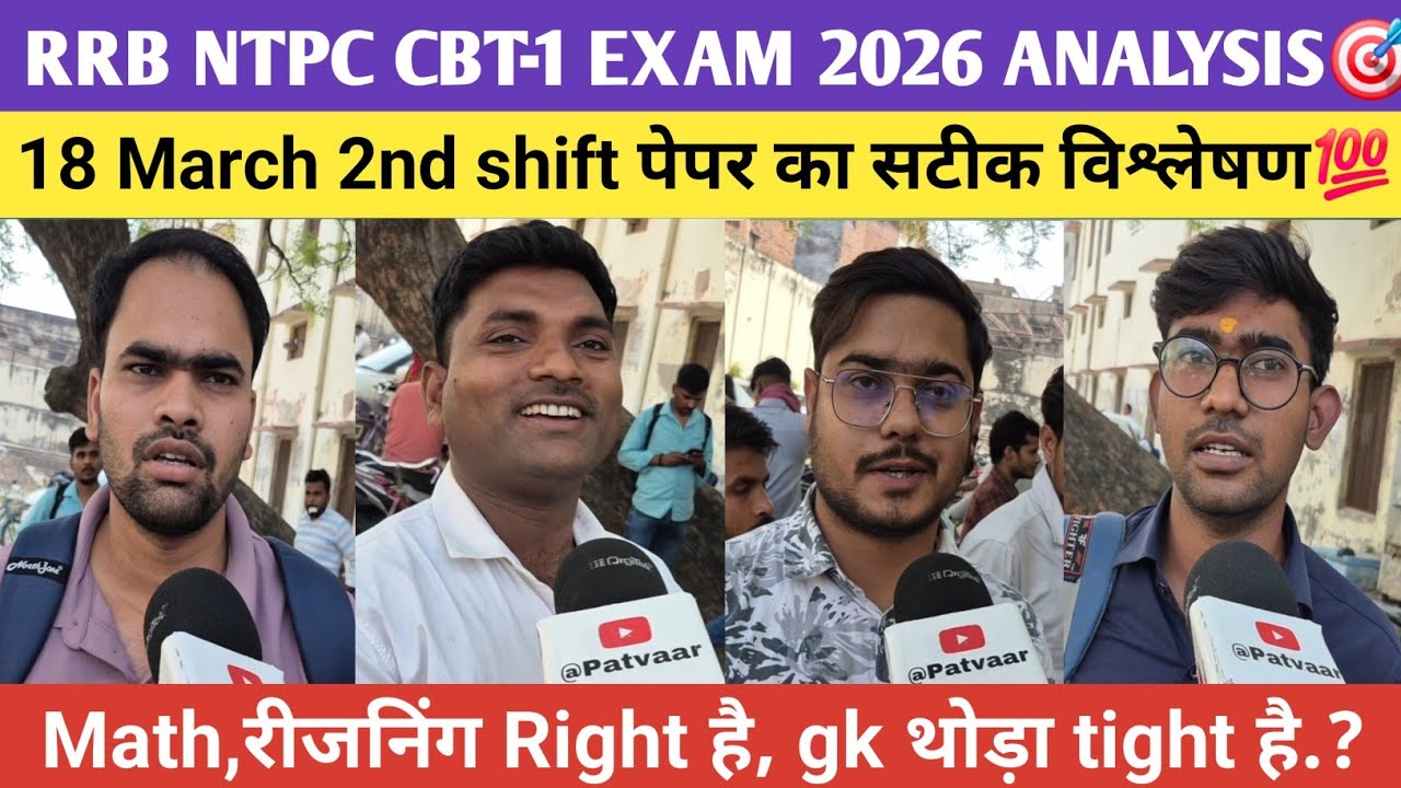 rrb ntpc exam 2026 18 march second shift review. #rrbexam #rrb #ntpc #rrbntpc2026 #students #video 