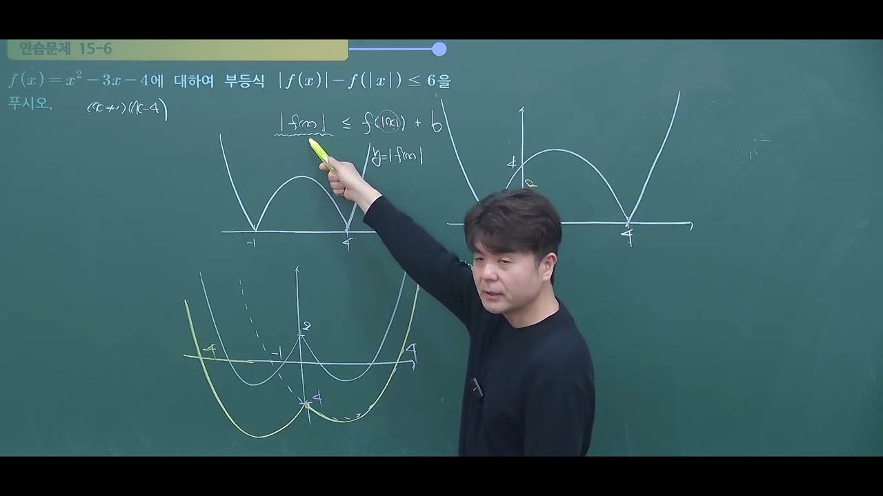 2026 공통수학1 개념 15 이차부등식 연습문제6번