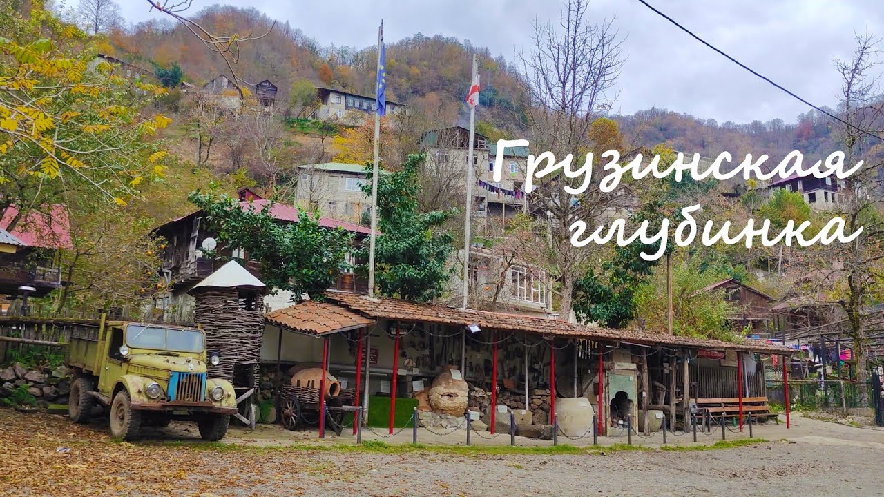 Деревня СЕМИ ВОДОПАДОВ! Капнистави + Мирвети. Аджария, Грузия.