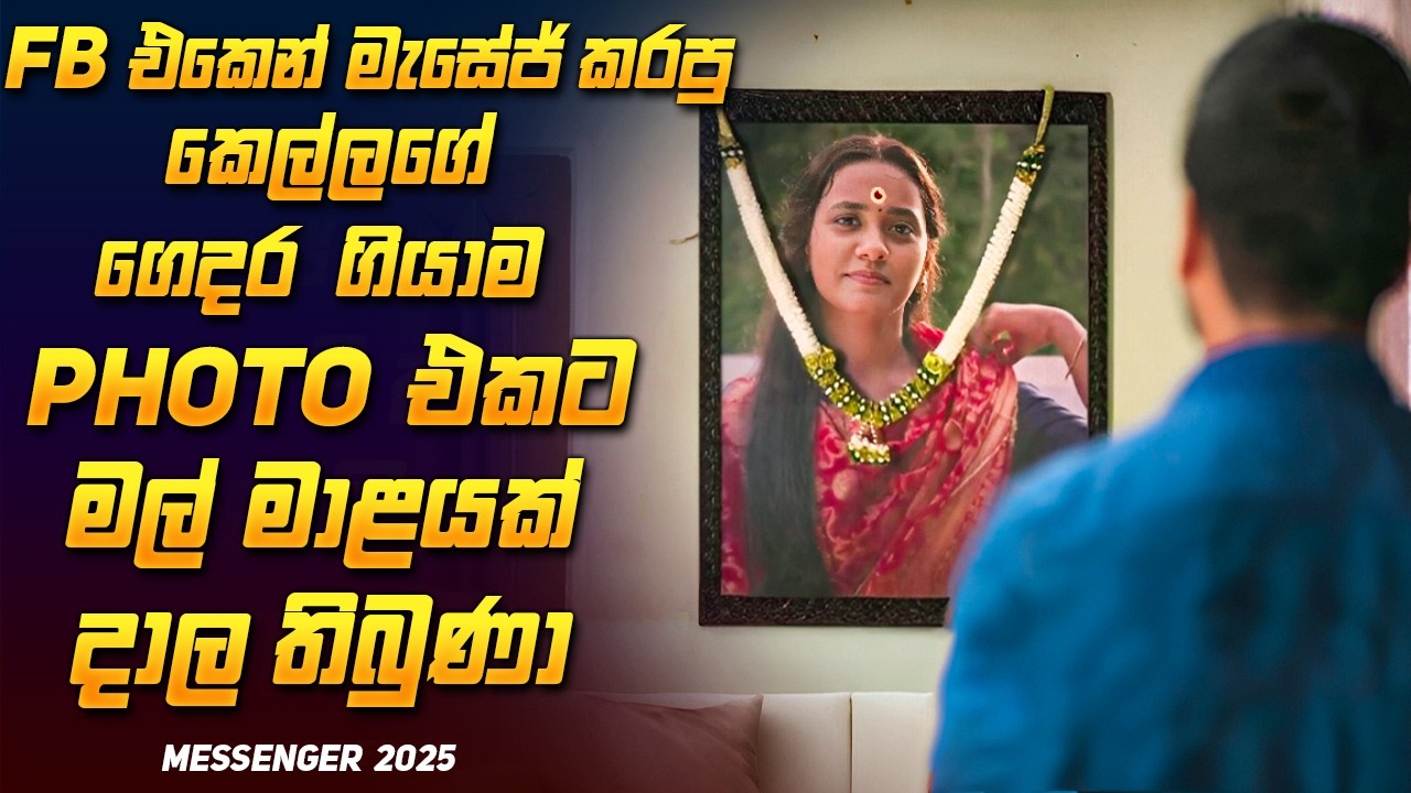 FB එකෙන් මැසේජ් කරලා තියෙන්නෙ මාස 2 කලින් මැරුණු කෙල්ලෙක් | Messenger Tamil Movie Review Sinhala