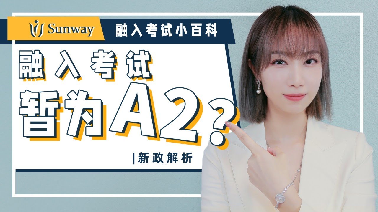 新政解析 | 荷兰融入考试暂时维持A2水平！何时升级B1需等待政府进一步通知！