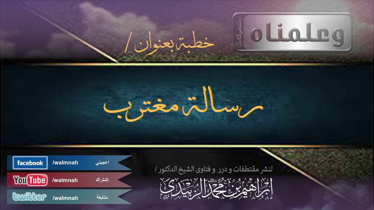 خطبة بعنوان | رسالة مغترب