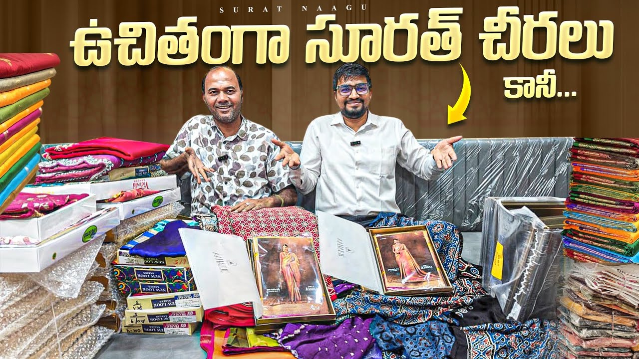 ఉచితంగా surat wholesale చీరలు || Free wholesale sarees surat Naagu Telugu @SUNITADHARUR 