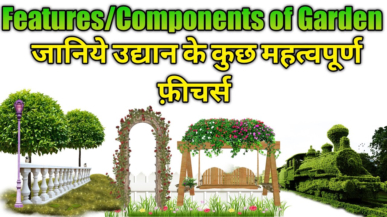 Features of Gardens | Components of Gardens | उद्यानों के फ़ीचर्स