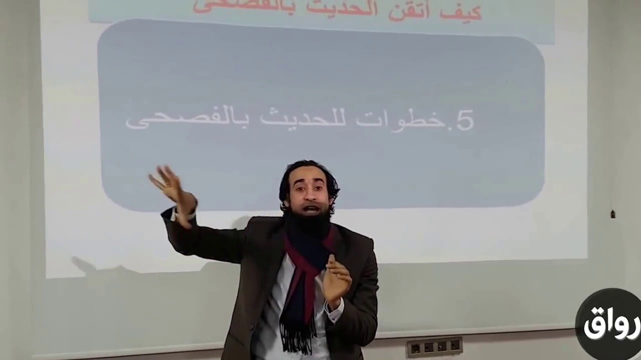 كيف أتحدث اللغة العربية الفصحى؟