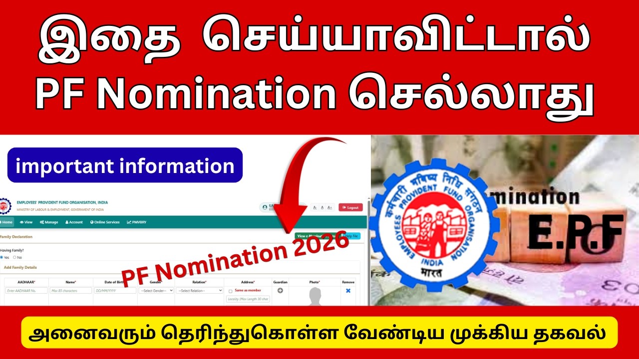 EPF Nomination Important News 2026 |  PF e Nomination Process 2026