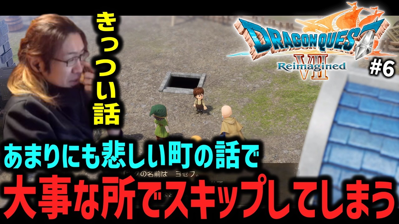 【ネタバレ注意】あまりにも悲しい街の話【ドラゴンクエストVII Reimagined】