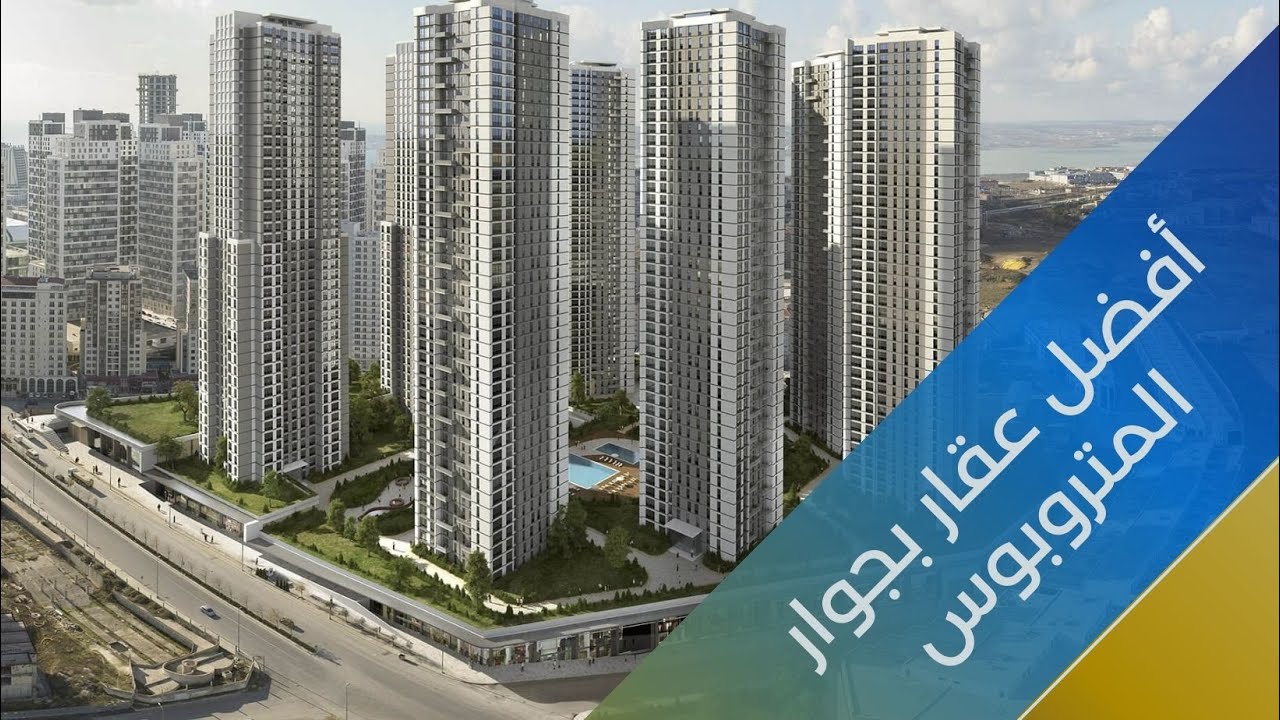 عقارات اسطنبول: مشروع odul istanbul في منطقة esenyurt  اسنيورت  ... شركة جنات ترك العقارية