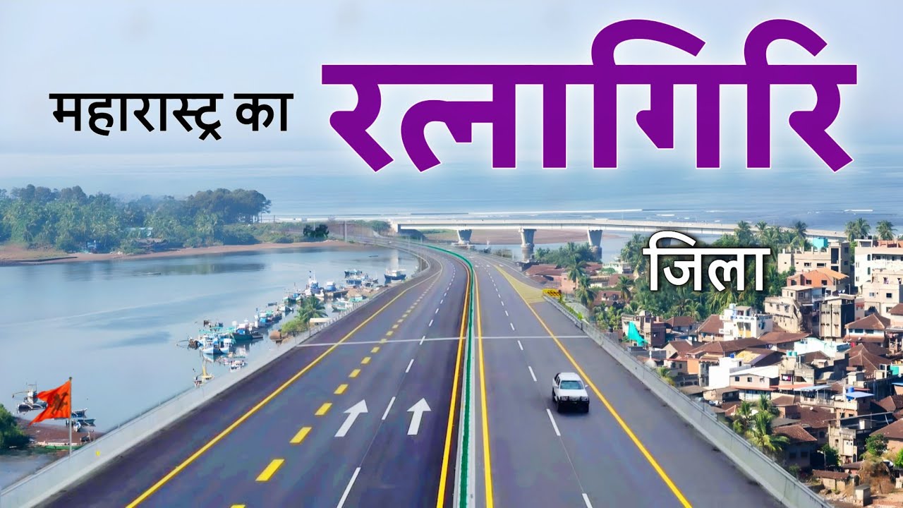Ratnagiri City | Mango hub of Maharashtra | रत्नागिरि जिल्हा की शैर 🌿🇮🇳