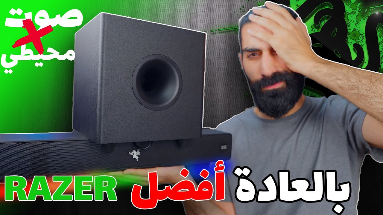 مش كل اضاءة ار جي بي معناها جيمنج !!! Razer Leviathan V2
