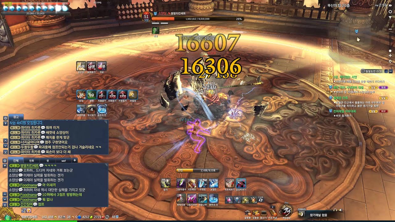 [BNS] 블레이드 앤 소울 무신의탑 20층 소양상 심장 강탈자 업적