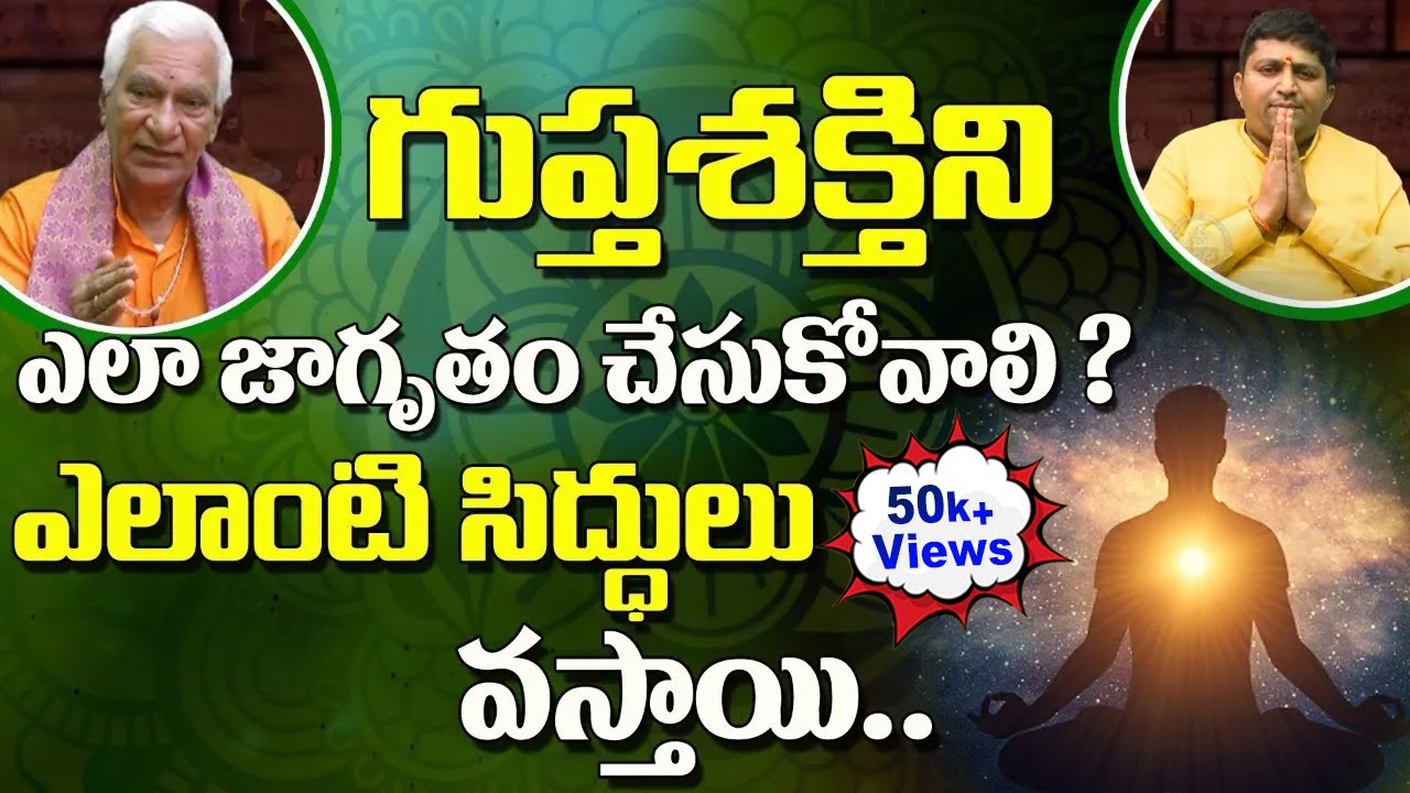 గుప్తశక్తిని ఎలా జాగృతం చేసుకోవాలి| Kundalini | Sri Datta Padananda| Ravi Sastry | Sree Sannidhi TV
