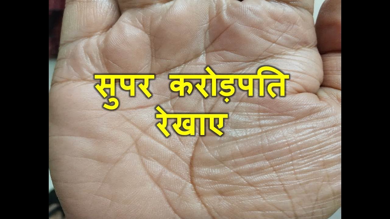 सुपर करोड़पति रेखाए