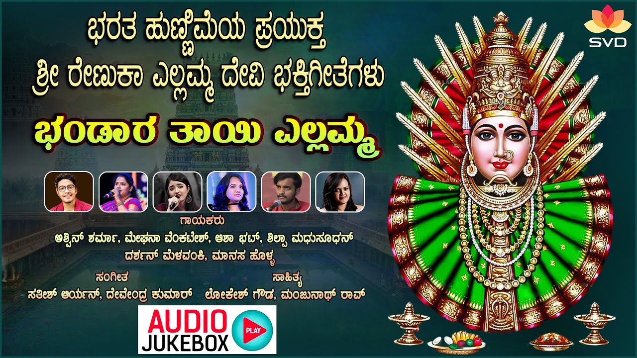 Bhandara Thayi Yellamma - Audio Jukebox | Bharatha Hunnime | Yellamma Devi Songs | Manasa Holla