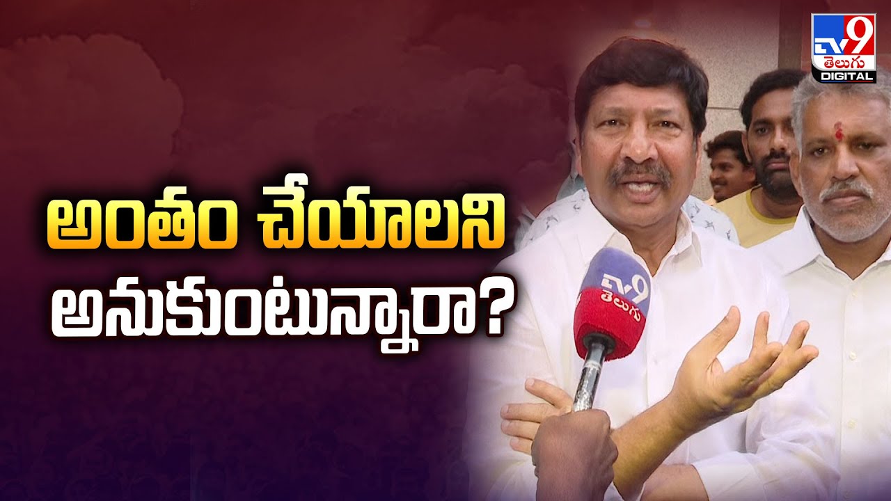 అంతం చేయాలని అనుకుంటున్నారా? : Jogi Ramesh - TV9