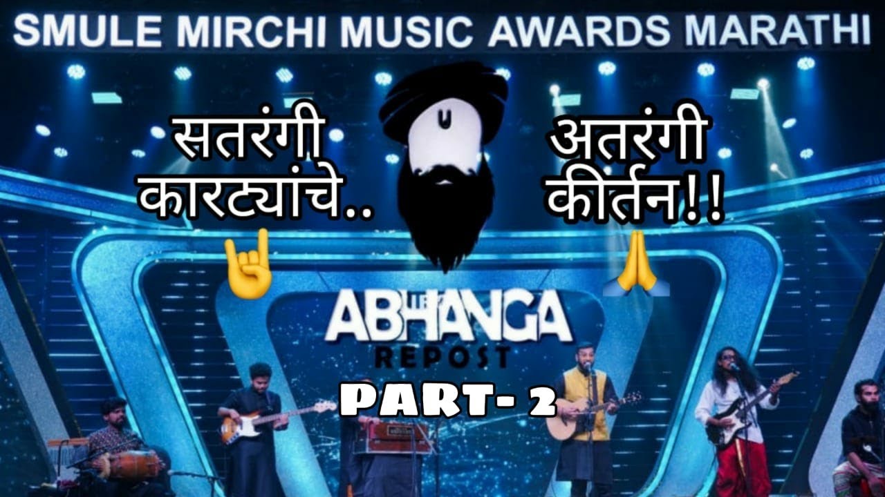 Deh Devache Mandir | Abhanga Repost | Part- 2 | Mirchi Music Awards Marathi | Mirchi Marathi