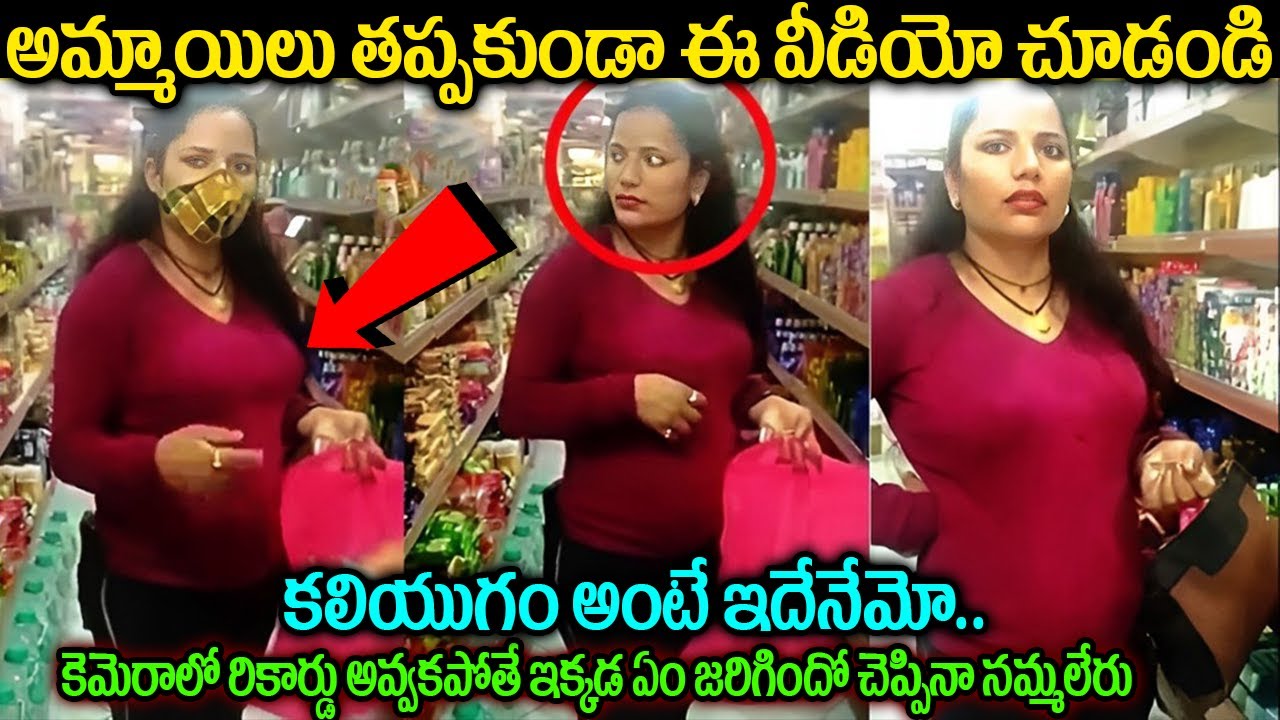 కలియుగం అంటే ఇదేనేమో || కెమెరాలో రికార్డు అవ్వకపోతే ఇక్కడ ఏం జరిగిందో చెప్పినా నమ్మలేరు || #cheat