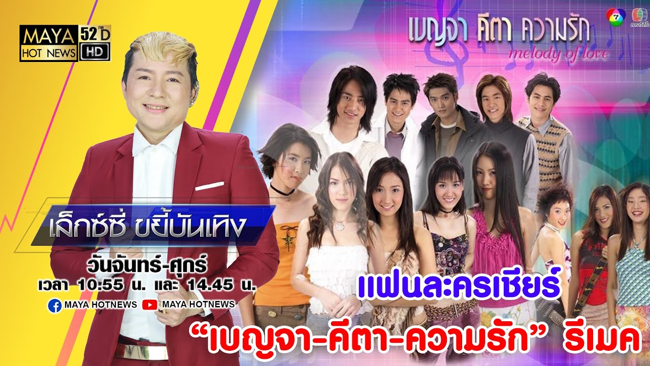 แฟนละครเชียร์ 