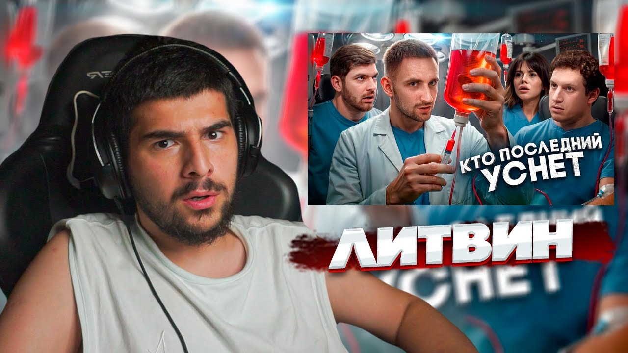 НАВИ ТРЕНЕР СМОТРИТ: ЛИТВИН - КТО ПОСЛЕДНИЙ УСНЁТ, ЗАБИРАЕТ 2.000.000 РУБЛЕЙ! | Реакция