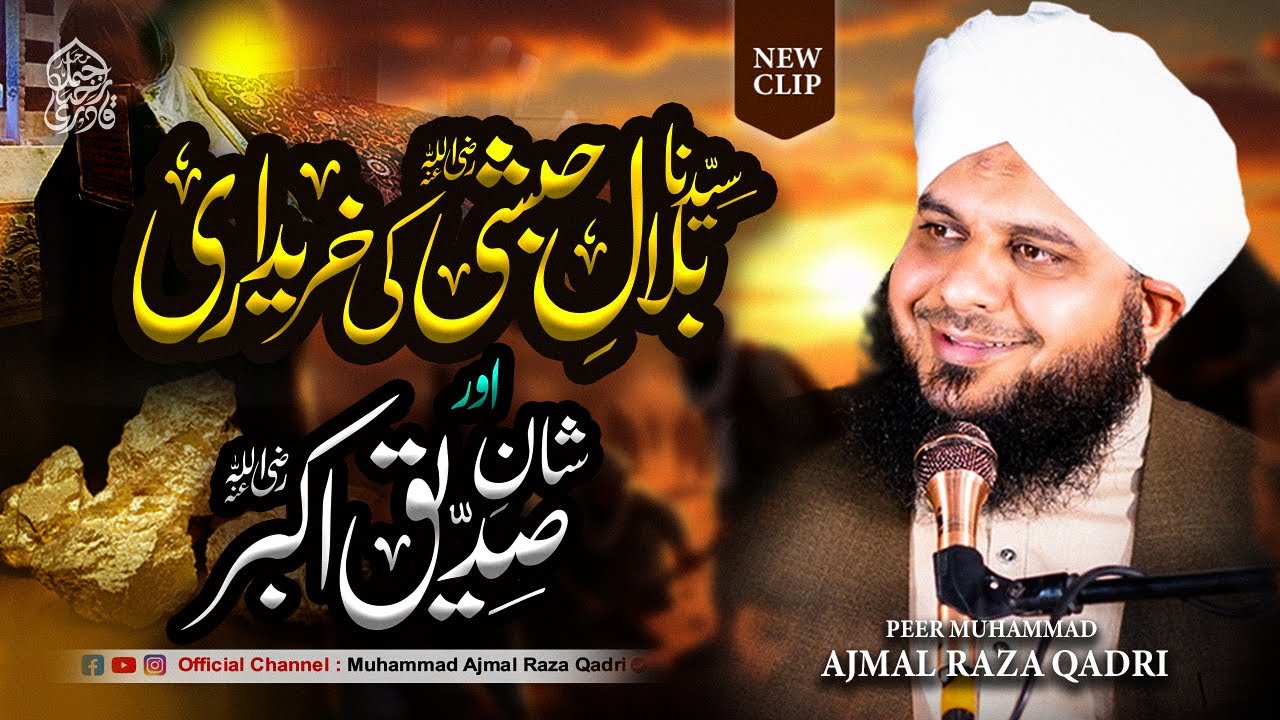 Hazrat Bilal e Habshi Ki Khareedari Aor Shan e Siddique Akbar | Muhammad Ajmal Raza Qadri Official