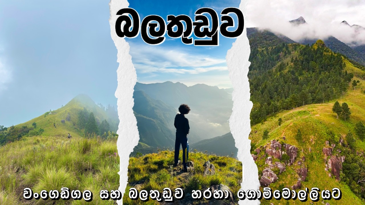 Balathuduwa Camping |  වංගෙඩිගල - ගොම්මොල්ලිය HIKE |  Full Detail Vlog