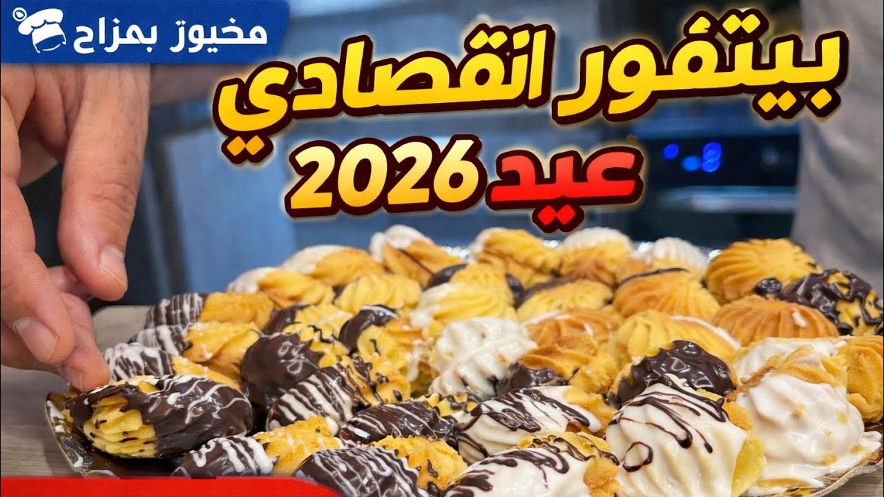 اجدد طريقه للبيتفور الاقتصادي 2026🔥