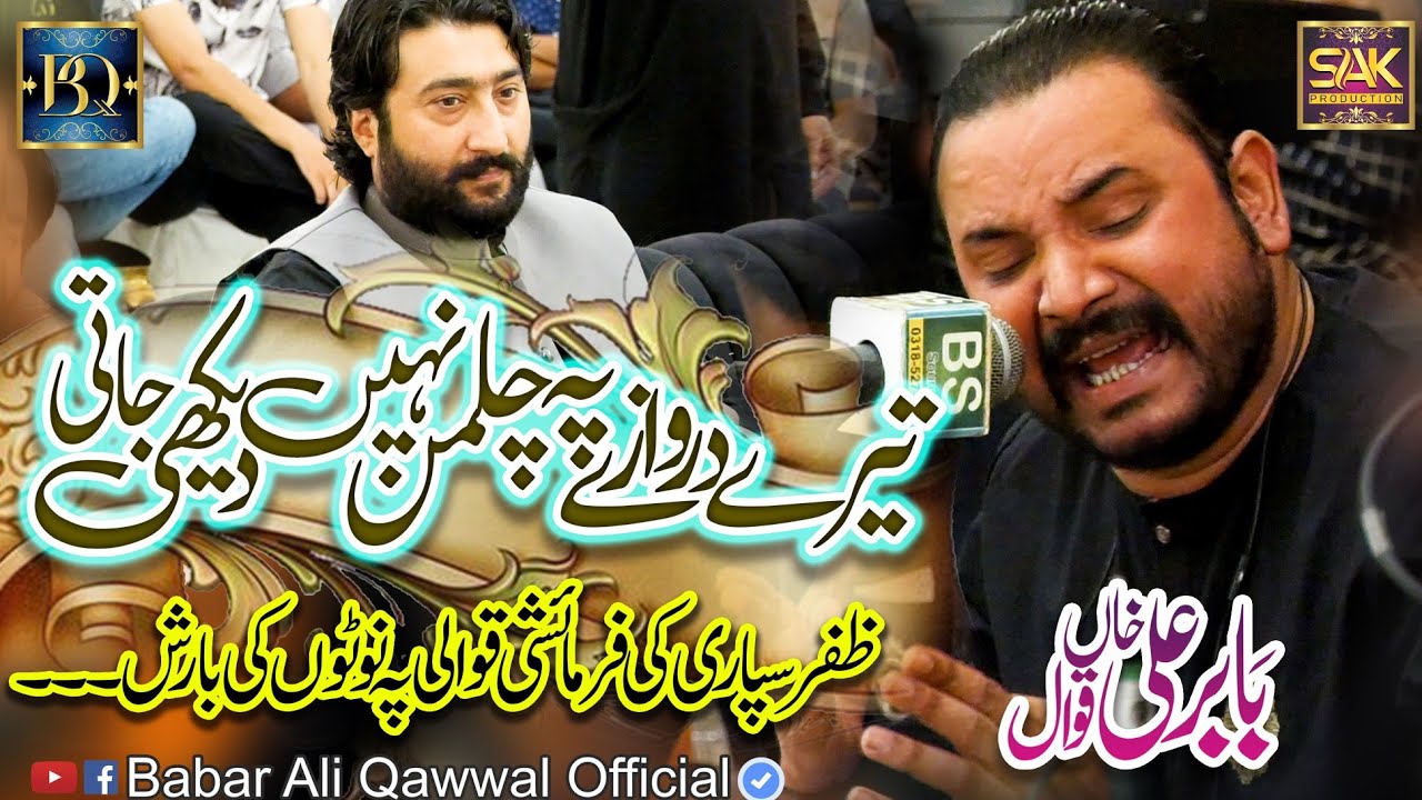 Tere Darwaze Peh Chilman Nahin Dekhi | Zafar Khan Supari Favorite  Qawali | Babar Ali Khan Qawwal