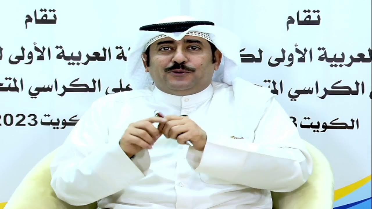 البطولة العربية لكرة السلة علي الكراسي المتحركة