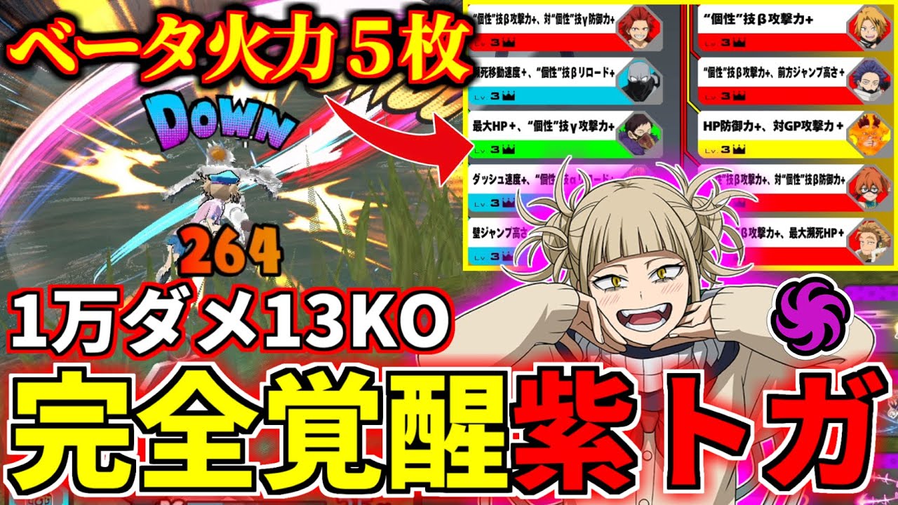 Super Beta Technical Toga 13KO  In My Hero Ultra Rumble