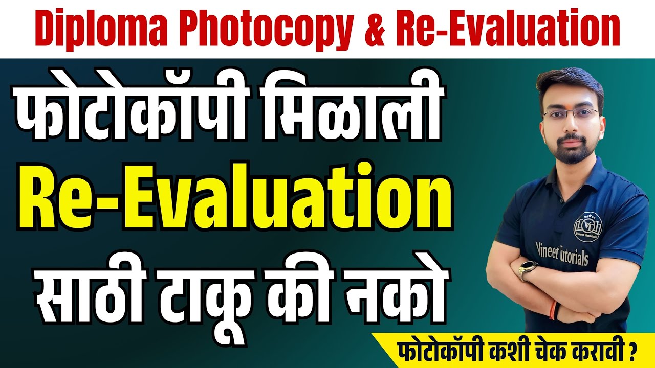 Photocopy आल्यानंतर Re-Evaluation करायचं का नाही ? स्पष्ट उत्तर! | MSBTE update |