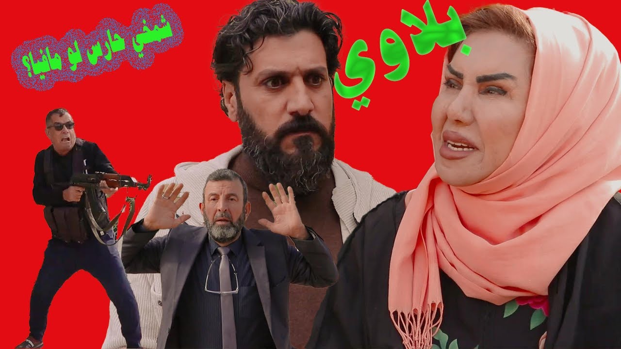 بلاوي