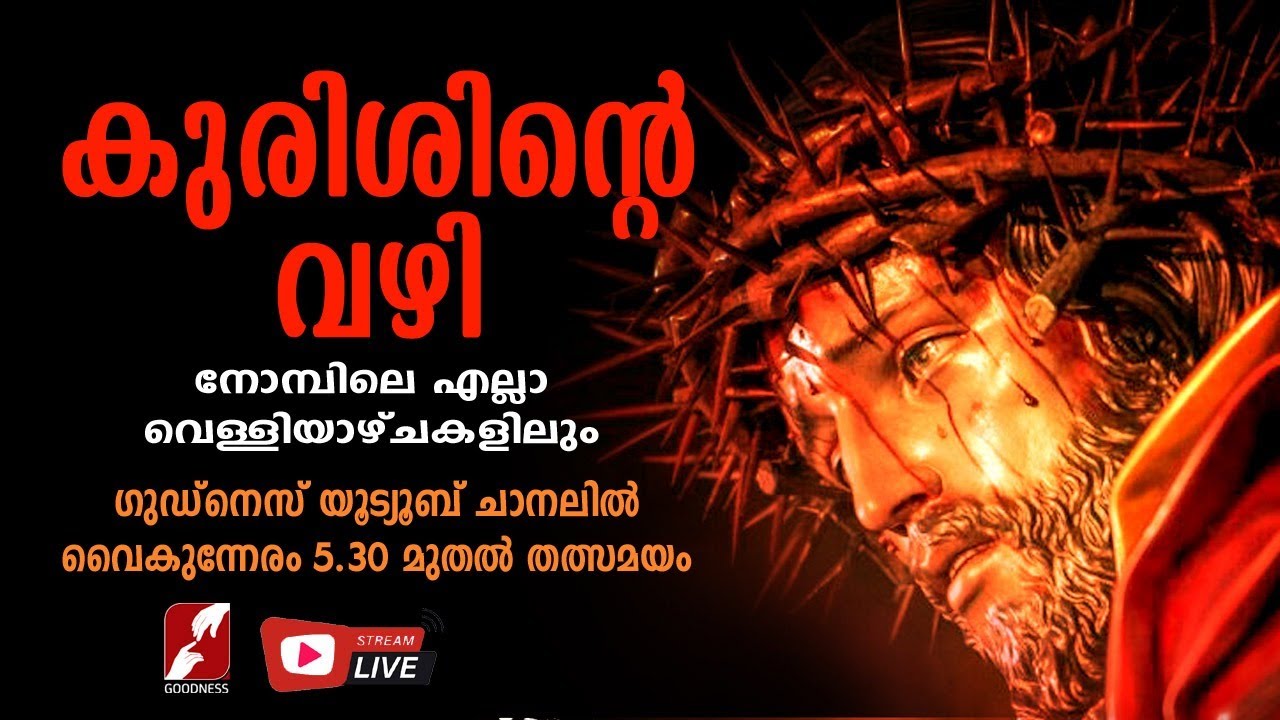 കുരിശിൻ്റെ വഴി  | Way of the Cross |  Malayalam Kurishinte Vazhi | Divine  | Goodness Tv