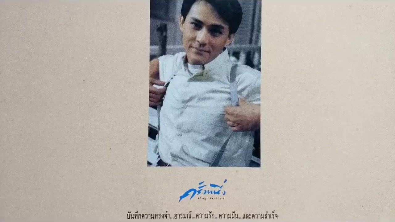 ศรัญญู วงศ์กระจ่าง /ชุดครั้งหนึ่ง / มินิอัลบั้ม EP.