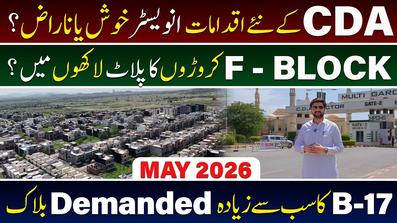 B17 Islamabad F Block | B17 Islamabad | B17 F Block Updates | Margalla Road Update | CDA Sector B17