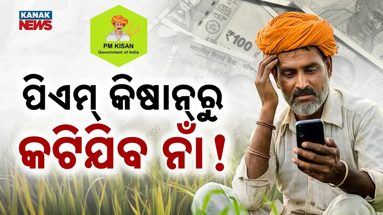 Special Report: Check If Your Name is Cut from PM-Kisan Yojana 2026 – Complete Guide