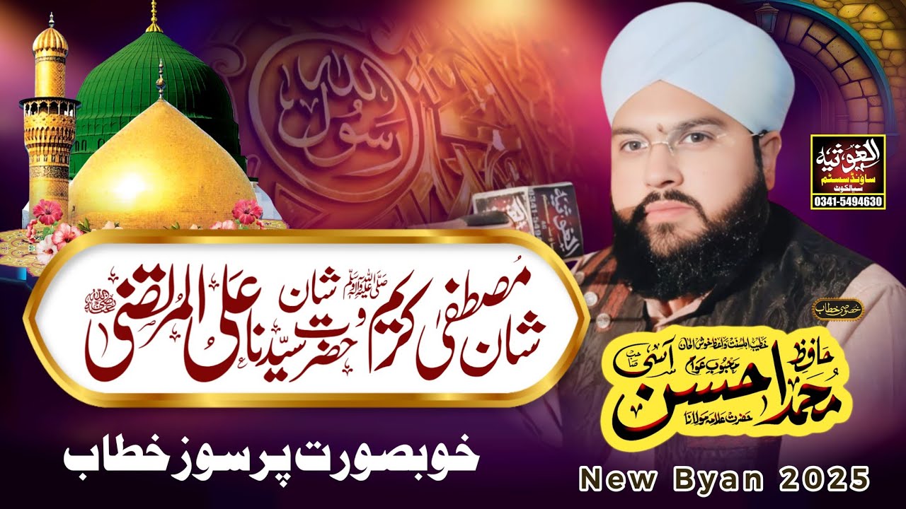 Hafiz Ahsan aasi saab.////New bayan.//// Al Ghousia Sound sailkot..