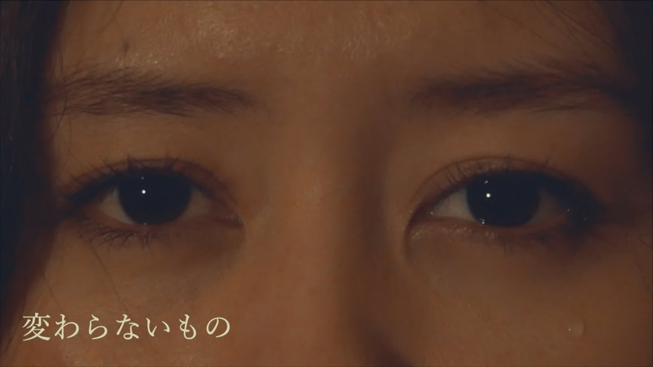 「変わらないもの」Unchanging Things