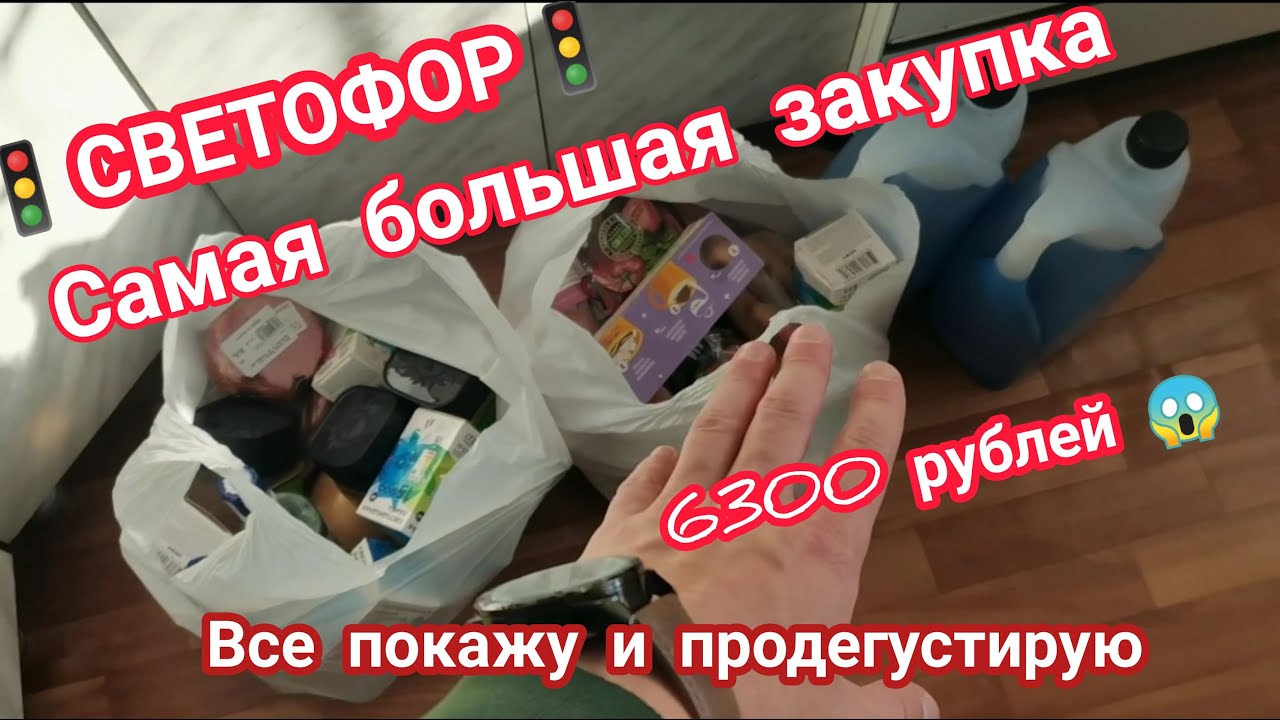 Моя самая большая закупка в🚦