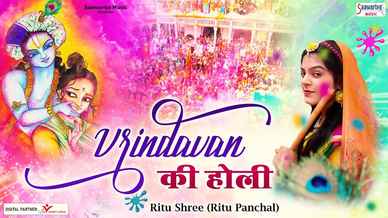 वृन्दावन की होली - Vrindavan Ki Holi - Banke Bihari Holi 2022 - Radha Krishna Holi Song - Ritu Shree